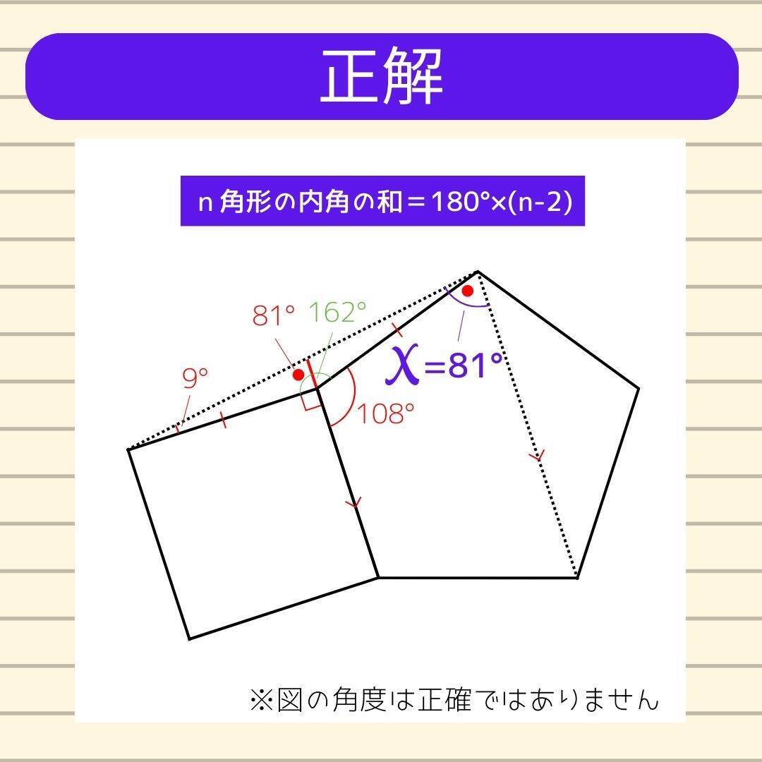 【角度当てクイズ Vol.1935】xの角度は何度？＜全3問＞