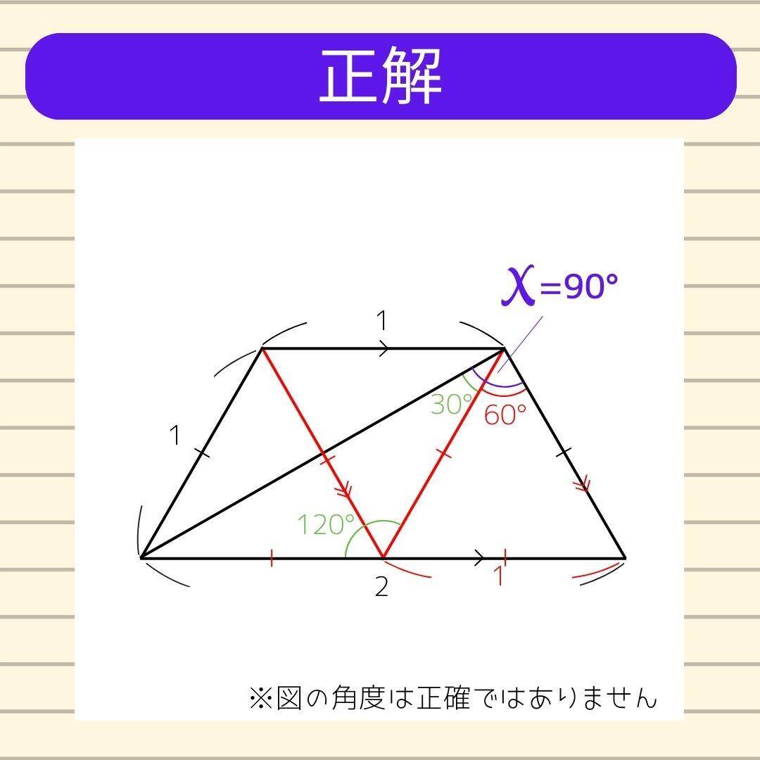 【角度当てクイズ Vol.1935】xの角度は何度？＜全3問＞
