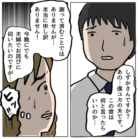 【漫画】ママ友を突き飛ばしたとされているユカの夫が謝罪に来た【策略女の末路 Vol.134】の画像