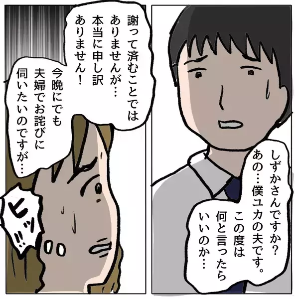 「【漫画】ママ友を突き飛ばしたとされているユカの夫が謝罪に来た【策略女の末路 Vol.134】」の画像