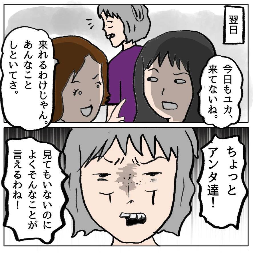 【漫画】ママ友を突き飛ばしたとされているユカの夫が謝罪に来た【策略女の末路 Vol.134】