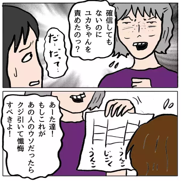 「【漫画】ママ友を突き飛ばしたとされているユカの夫が謝罪に来た【策略女の末路 Vol.134】」の画像