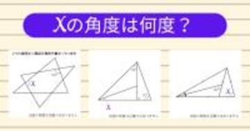 【角度当てクイズ Vol.1969】xの角度は何度？＜全3問＞
