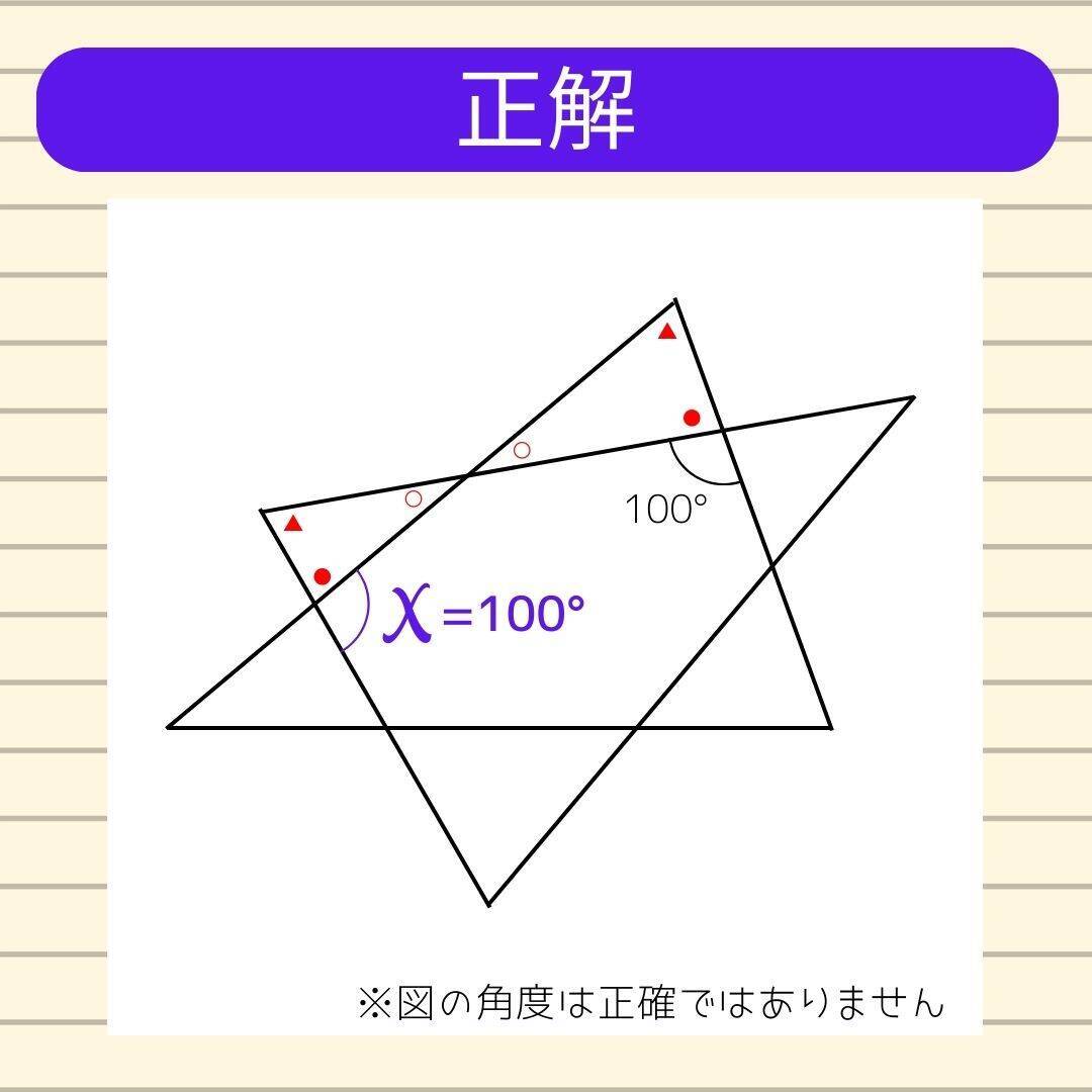 【角度当てクイズ Vol.1969】xの角度は何度？＜全3問＞