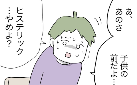 子どもの前でヒステリックになるのはやめよう…イライラを爆発させる妻に夫が反論の画像