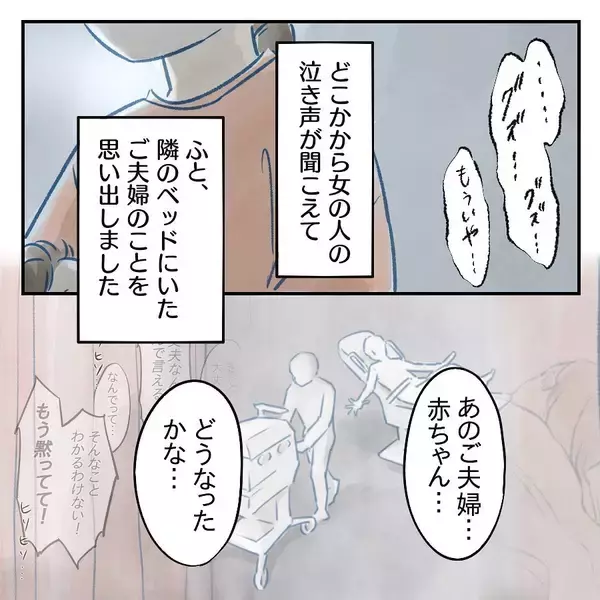 「【漫画】産院の小さな命との闘いの中で、夫の軽薄さが浮き彫りに【アナタの大丈夫がキライ Vol.20】」の画像