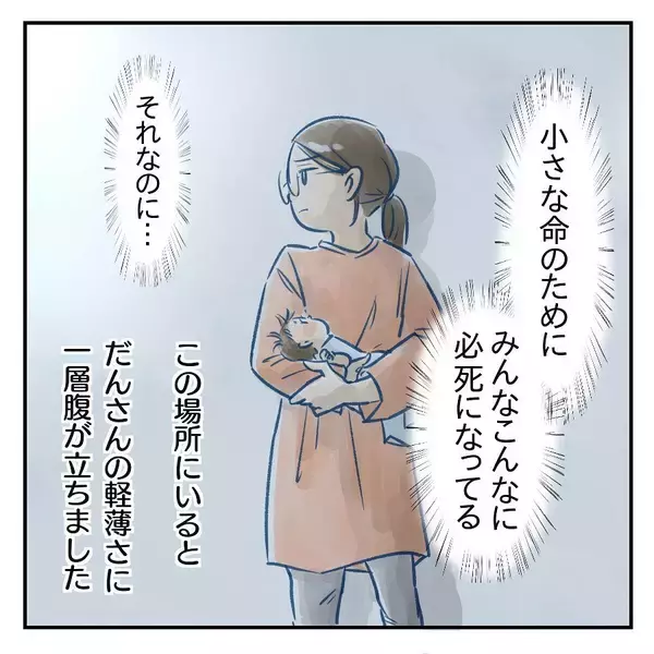 「【漫画】産院の小さな命との闘いの中で、夫の軽薄さが浮き彫りに【アナタの大丈夫がキライ Vol.20】」の画像