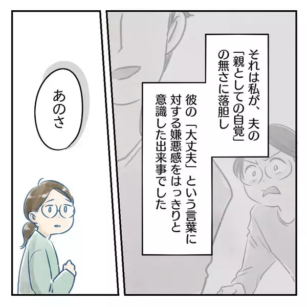「【漫画】「親としての自覚」を説明するには？具体例を挙げてみる【アナタの大丈夫がキライ Vol.49】」の画像