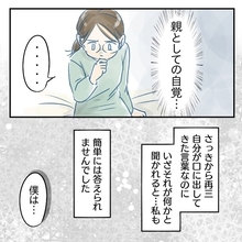 【漫画】「親としての自覚」を説明するには？具体例を挙げてみる【アナタの大丈夫がキライ Vol.49】