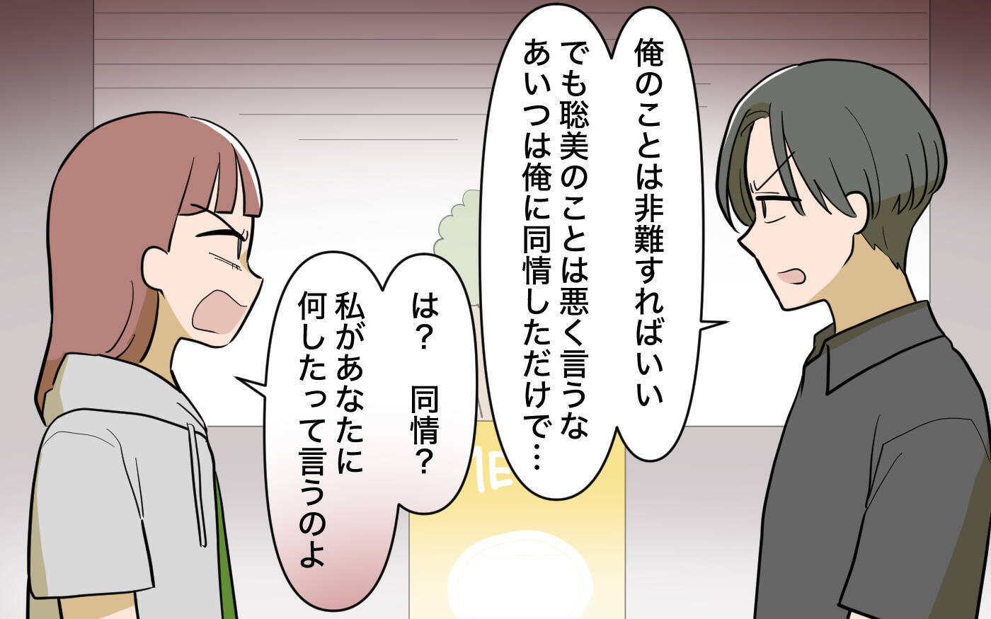 【漫画】元夫が離婚を強行した理由があきらかに【兄を結婚させたくない Vol.13】