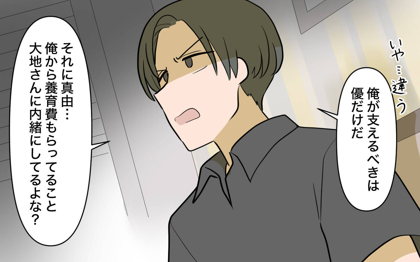 【漫画】元夫が離婚を強行した理由があきらかに【兄を結婚させたくない Vol.13】