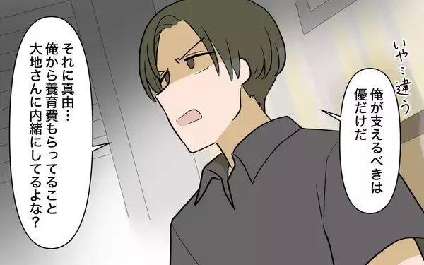 「【漫画】元夫が離婚を強行した理由があきらかに【兄を結婚させたくない Vol.13】」の画像