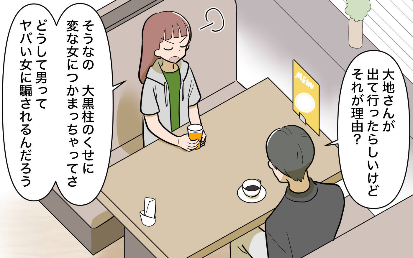 【漫画】元夫が離婚を強行した理由があきらかに【兄を結婚させたくない Vol.13】