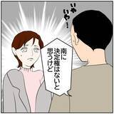 「【漫画】元カレと話すから待って…いや、君に決定権ないけど【ボクは良いパパ・良い夫 Vol.125】」の画像5