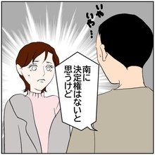【漫画】元カレと話すから待って…いや、君に決定権ないけど【ボクは良いパパ・良い夫 Vol.125】