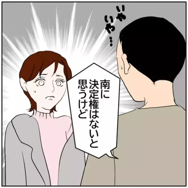 「【漫画】元カレと話すから待って…いや、君に決定権ないけど【ボクは良いパパ・良い夫 Vol.125】」の画像