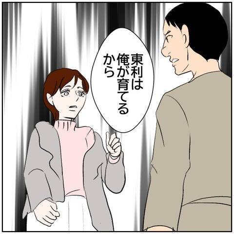 【漫画】元カレと話すから待って…いや、君に決定権ないけど【ボクは良いパパ・良い夫 Vol.125】