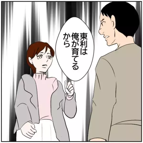 「【漫画】元カレと話すから待って…いや、君に決定権ないけど【ボクは良いパパ・良い夫 Vol.125】」の画像