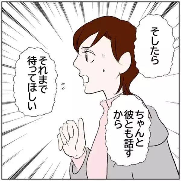 「【漫画】元カレと話すから待って…いや、君に決定権ないけど【ボクは良いパパ・良い夫 Vol.125】」の画像
