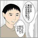 「【漫画】元カレと話すから待って…いや、君に決定権ないけど【ボクは良いパパ・良い夫 Vol.125】」の画像7