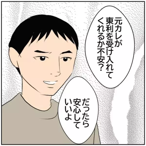 「【漫画】元カレと話すから待って…いや、君に決定権ないけど【ボクは良いパパ・良い夫 Vol.125】」の画像