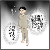 「【漫画】元カレと話すから待って…いや、君に決定権ないけど【ボクは良いパパ・良い夫 Vol.125】」の画像4