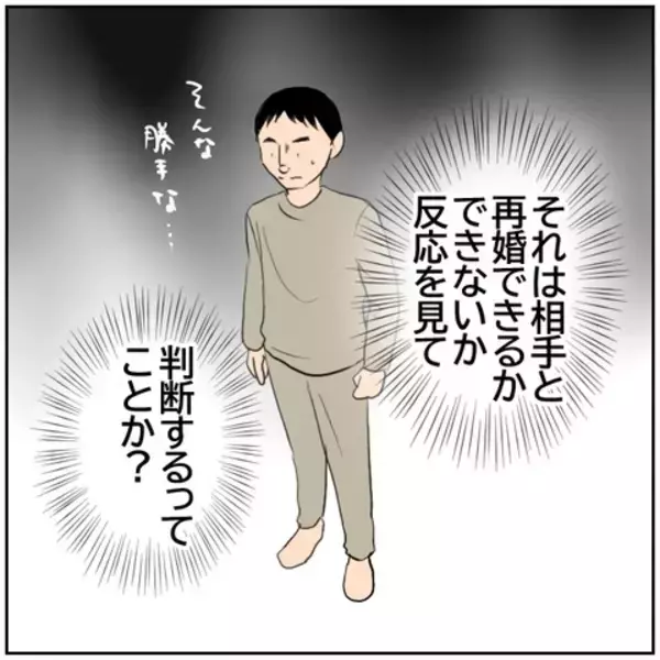 「【漫画】元カレと話すから待って…いや、君に決定権ないけど【ボクは良いパパ・良い夫 Vol.125】」の画像
