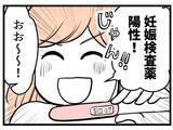 「やった妊娠反応だ！ 心配で何度も検査薬で確認していると夫が…【漫画】」の画像3