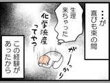 「やった妊娠反応だ！ 心配で何度も検査薬で確認していると夫が…【漫画】」の画像14