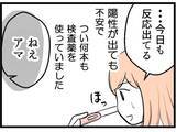 「やった妊娠反応だ！ 心配で何度も検査薬で確認していると夫が…【漫画】」の画像15
