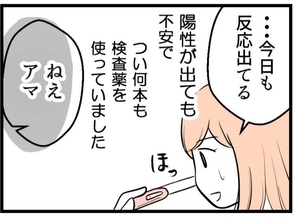 やった妊娠反応だ！ 心配で何度も検査薬で確認していると夫が…【漫画】