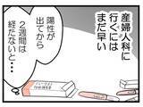 「やった妊娠反応だ！ 心配で何度も検査薬で確認していると夫が…【漫画】」の画像6
