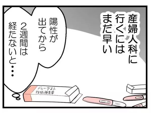 「やった妊娠反応だ！ 心配で何度も検査薬で確認していると夫が…【漫画】」の画像