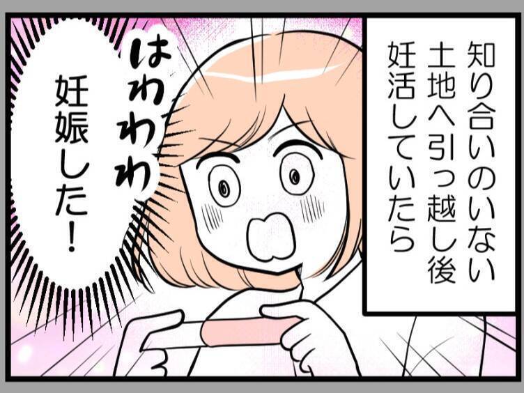 やった妊娠反応だ！ 心配で何度も検査薬で確認していると夫が…【漫画】