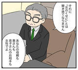 「【漫画】夫と義両親の嫁への侮辱が止まらない【夫と義家族に無視される私 Vol.98】」の画像3