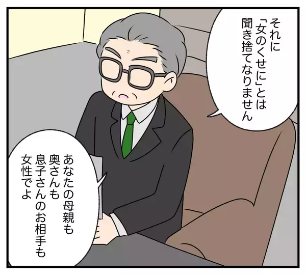 「【漫画】夫と義両親の嫁への侮辱が止まらない【夫と義家族に無視される私 Vol.98】」の画像