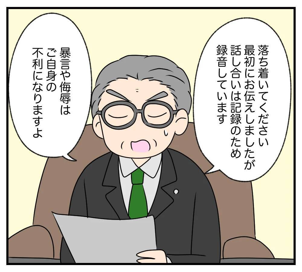 【漫画】夫と義両親の嫁への侮辱が止まらない【夫と義家族に無視される私 Vol.98】