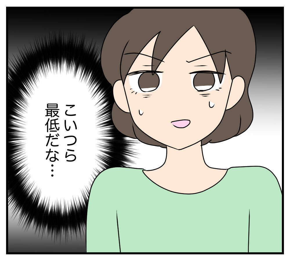 【漫画】夫と義両親の嫁への侮辱が止まらない【夫と義家族に無視される私 Vol.98】