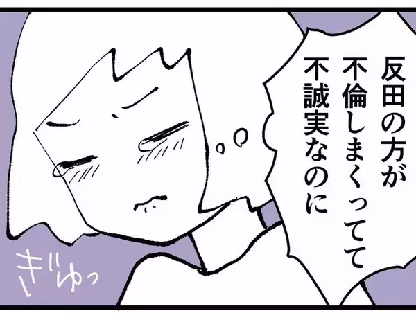 「「真面目に働いているのに…」同期の彼氏に不誠実のレッテルを貼られた私に助っ人が現れた！」の画像