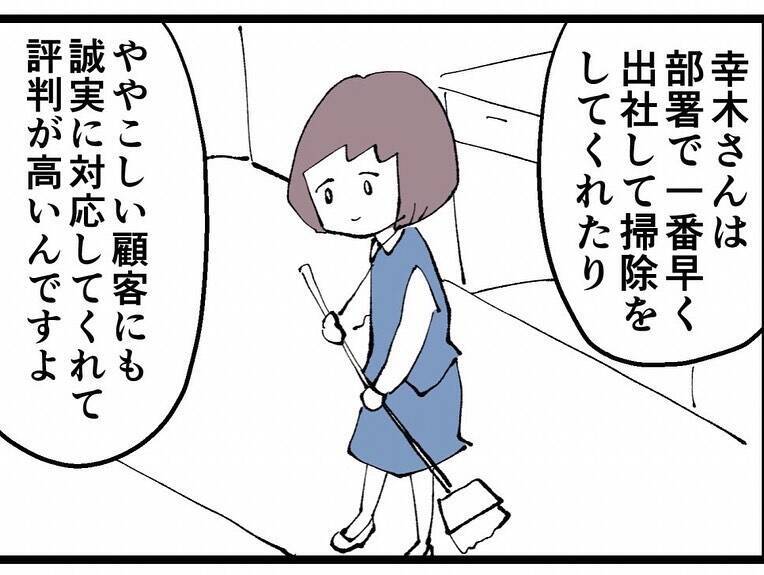 「真面目に働いているのに…」同期の彼氏に不誠実のレッテルを貼られた私に助っ人が現れた！