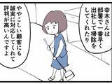 「「真面目に働いているのに…」同期の彼氏に不誠実のレッテルを貼られた私に助っ人が現れた！」の画像12