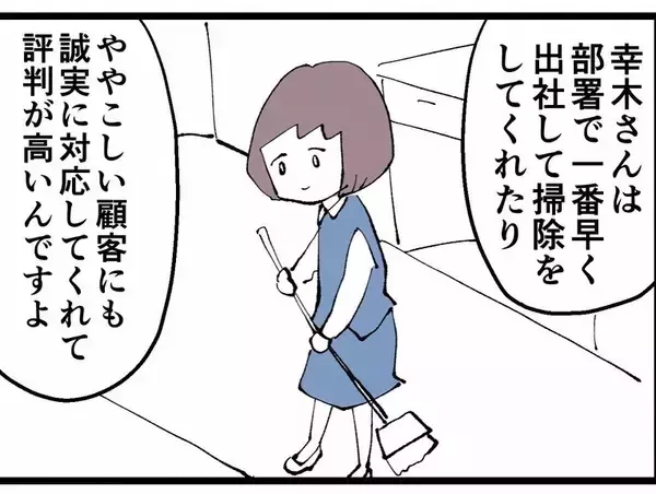 「「真面目に働いているのに…」同期の彼氏に不誠実のレッテルを貼られた私に助っ人が現れた！」の画像