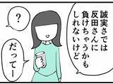 「「真面目に働いているのに…」同期の彼氏に不誠実のレッテルを貼られた私に助っ人が現れた！」の画像15
