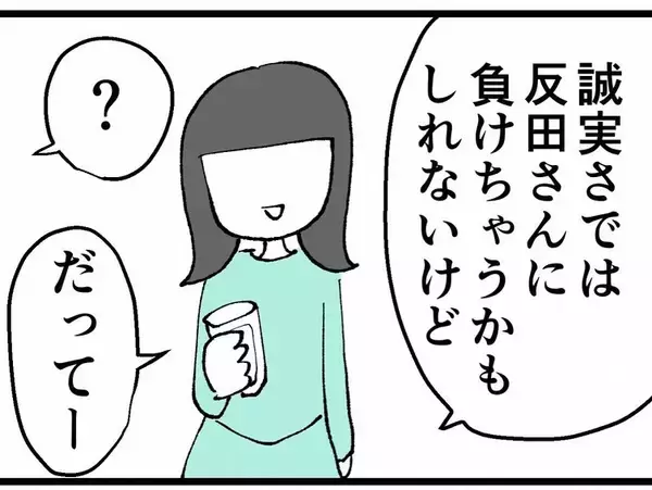 「「真面目に働いているのに…」同期の彼氏に不誠実のレッテルを貼られた私に助っ人が現れた！」の画像