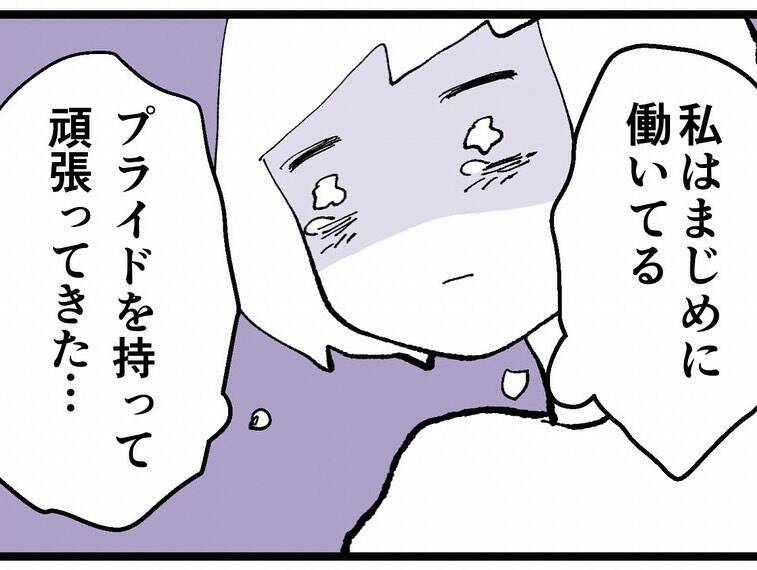 「真面目に働いているのに…」同期の彼氏に不誠実のレッテルを貼られた私に助っ人が現れた！