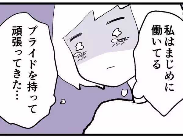 「「真面目に働いているのに…」同期の彼氏に不誠実のレッテルを貼られた私に助っ人が現れた！」の画像