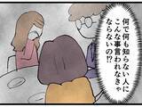 「「真面目に働いているのに…」同期の彼氏に不誠実のレッテルを貼られた私に助っ人が現れた！」の画像7