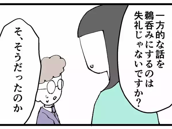 「「真面目に働いているのに…」同期の彼氏に不誠実のレッテルを貼られた私に助っ人が現れた！」の画像