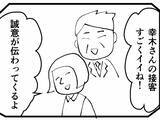 「「真面目に働いているのに…」同期の彼氏に不誠実のレッテルを貼られた私に助っ人が現れた！」の画像4