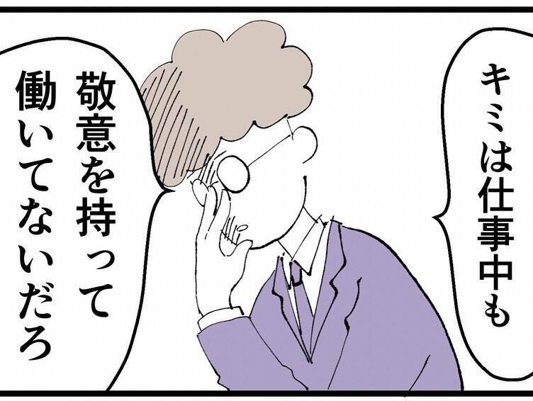 「真面目に働いているのに…」同期の彼氏に不誠実のレッテルを貼られた私に助っ人が現れた！